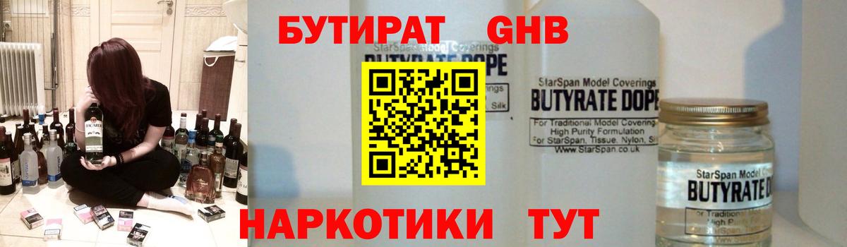 БУТИРАТ  Вход с VPN  Комсомольск-на-Амуре  БУТИРАТ 1.4BDO 