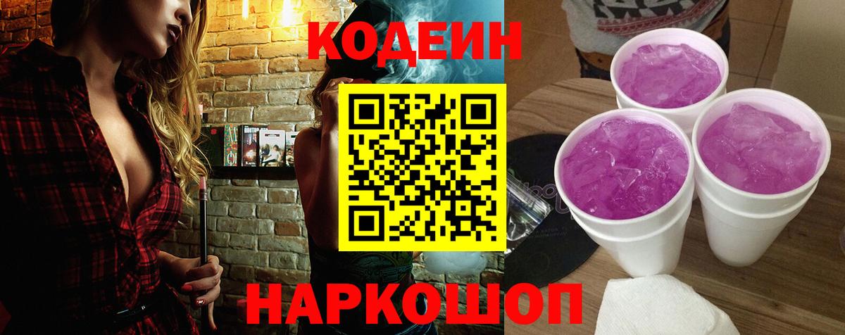 Codein Purple Drank Комсомольск-на-Амуре