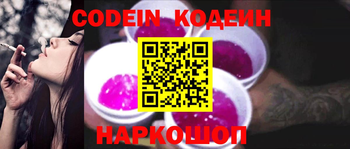 Кодеин Purple Drank  Кодеин Purple Drank  Комсомольск-на-Амуре  Вход с VPN 
