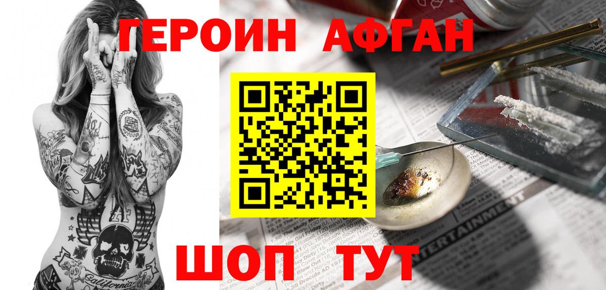 Героин VHQ Комсомольск-на-Амуре