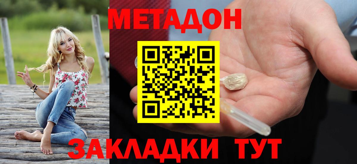 Комсомольск-на-Амуре  МЕТАДОН methadone  Вход с VPN 